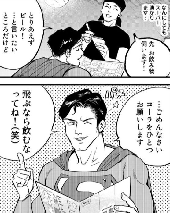 スーパーマンが日本の外食チェーン店でひとり飯食べる漫画 Superman Vs飯 スーパーマンのひとり飯 がスタート 漫画関連情報 スレまとめ ６月22日夜分 Fate雑記 士凛特化 あるふぁ