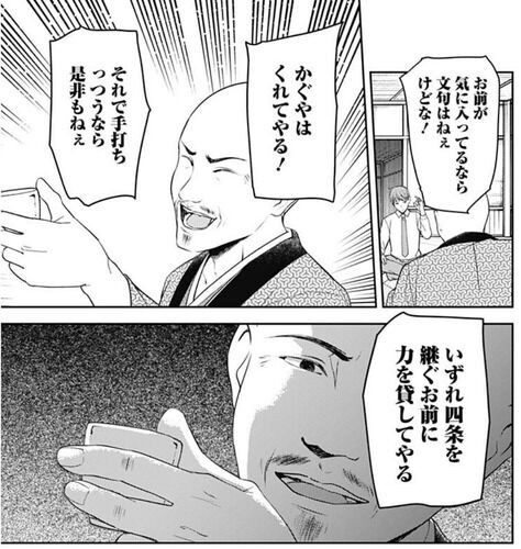 かぐや様は告らせたい241話感想 眞妃ちゃんが良い子過ぎて 眞妃ちゃんが幸せになれればいいや としか Fate雑記 士凛特化 あるふぁ