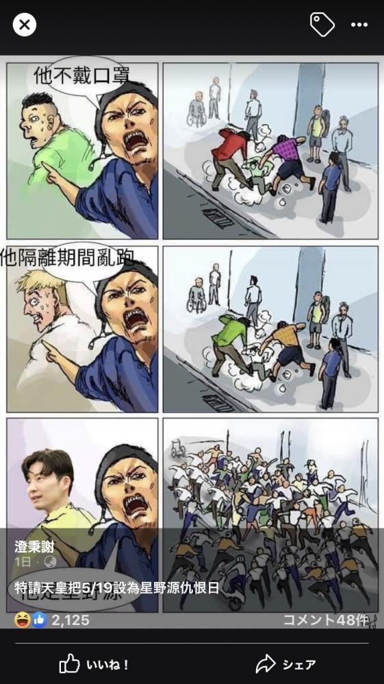 画像 台湾人 星野源をボコボコにする漫画を描いてしまう アニメ 漫画 ゲーム情報まとめ ５月21日朝分 Fate雑記 士凛特化 あるふぁ