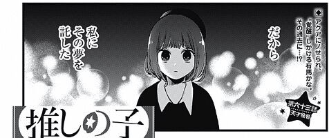 推しの子 感想スレ 61話 70話まとめ Fate雑記 士凛特化 あるふぁ 別館 推しの子 感想スレ 61話 70話まとめ Fate雑記 士凛特化 あるふぁ 別館