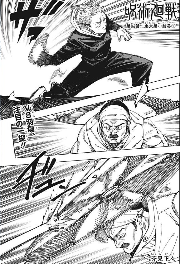 呪術廻戦162話感想まとめ 日車の居場所 麗美と甘井で嘘をついているのは 一方の先で待ち構えてるのは新キャラか ネタバレ注意 Fate雑記 士凛特化 あるふぁ