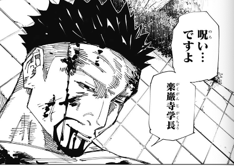 呪術廻戦スレ 呪術廻戦 147話感想 学長逝く パンダだって泣くんだ ネタバレ注意 Fate雑記 士凛特化 あるふぁ