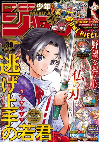 逃げ上手の若君 第29話感想 表紙カラーで神々しい時行様 保科党vs国衙近衛 撤退戦が佳境 Fate雑記 士凛特化 あるふぁ 逃げ上手の若君 第29話感想 表紙カラーで神々しい時行様 保科党vs国衙近衛 撤退戦が佳境 Fate雑記 士凛特化 あるふぁ