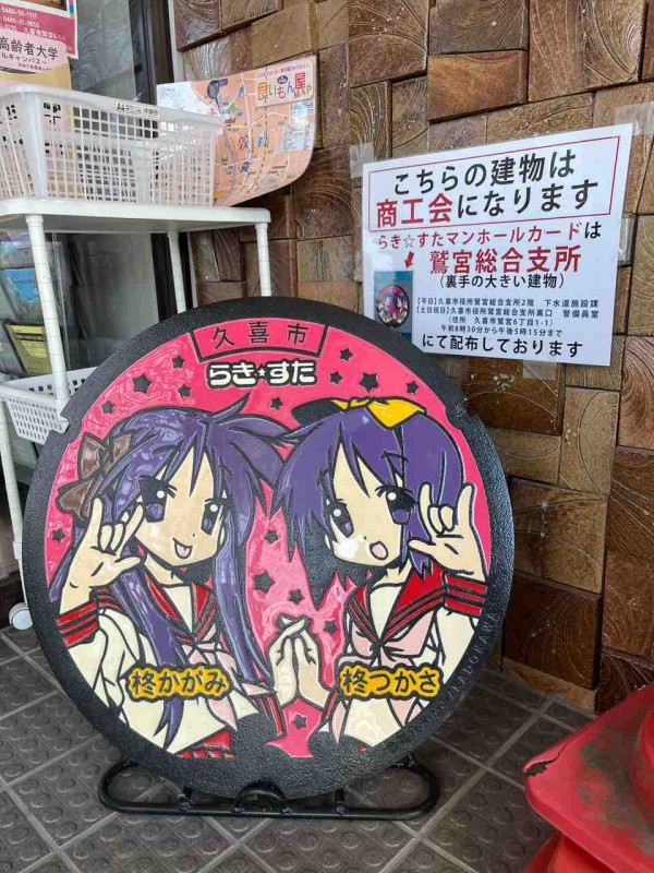 聖地巡礼