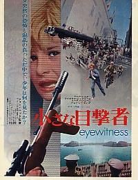 小さな目撃者 ブラス ターゲット ダーティ メリー クレイジー ラリー うさぎの映画天国