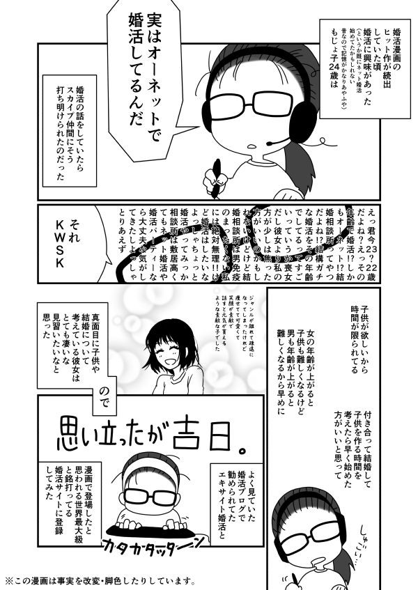 もじょ子 婚活のきっかけ思い出すんだってよ 喪女子 婚活やってたんだってよ