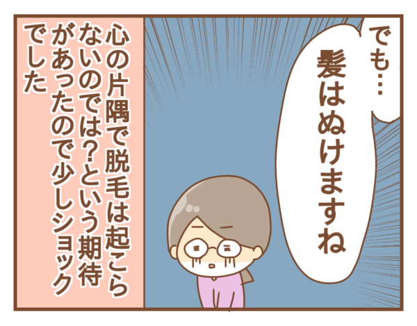 抗がん剤開始前 副作用の不安を薬剤師さんへ吐露 ひよっこ一家備忘録 Powered By ライブドアブログ