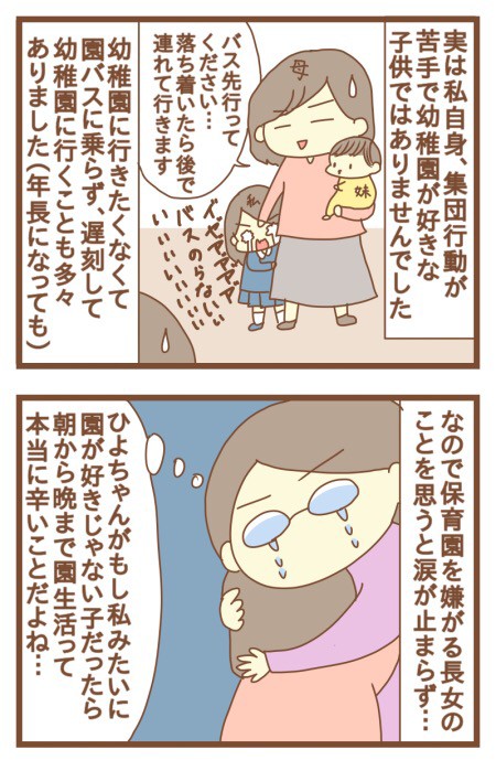登園拒否 長女と2人で泣いた日 ひよっこ一家備忘録 Powered By ライブドアブログ