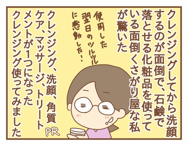 時短クレンジングだと侮っていたら肌つるつるになった話 Pr ひよっこ一家備忘録 Powered By ライブドアブログ