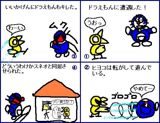 ドラえもん ひよこまんが