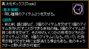 異次元ボックス ピヨ の右から左へ受け流す