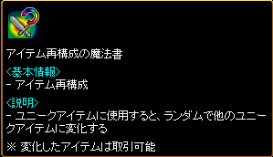 アイテム再構成の魔法書 ピヨ の右から左へ受け流す