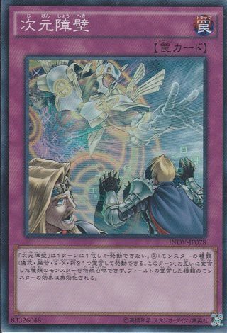 カード紹介〜次元障壁 etc -エクストラメタに : 三十路だけど遊戯王!