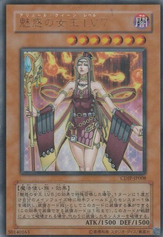 遊戯王　魅惑の女王LV7 Amazon.co.jp: 遊戯王カード 魅惑の女王 LV7(ノーマル