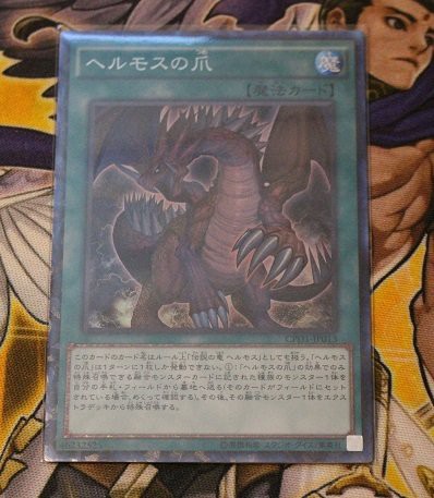 レリーフレア愛好家の話7】コレクターズレアも楽しむ。 : 三十路