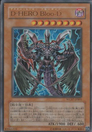 D Heroデッキ 魔装 ｲﾆｼｬﾙ D 三十路だけど遊戯王