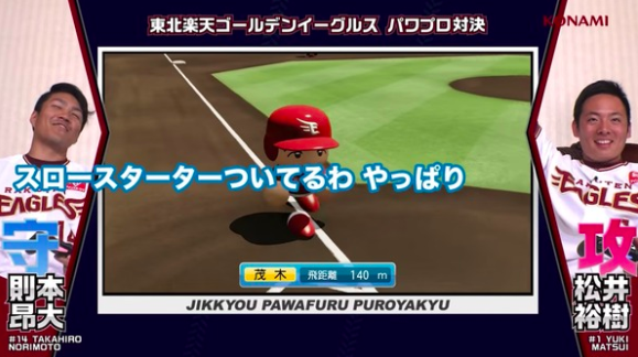 3大パワプロ実在選手名言 菅野 負け運って何 則本 スロースターターはアカンわ 鴎速 ロッテなんj