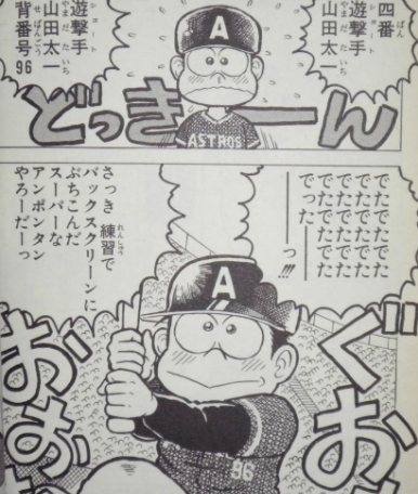 やまだたいちの奇蹟とかいうやきう漫画 鴎速 ロッテなんj