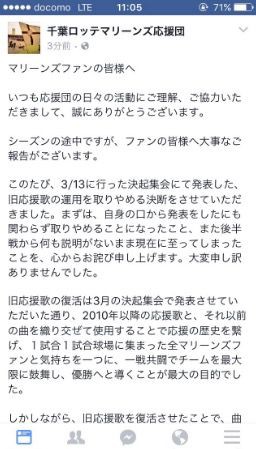 悲報 千葉ロッテが旧応援歌の使用停止 鴎速 ロッテなんj社畜ch