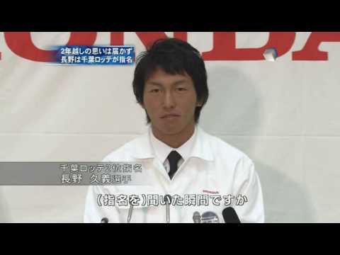 ロッテが長野指名したときの長野の記者会見 鴎速 ロッテなんj社畜ch
