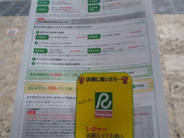 ANA機内食を持ってANAに乗る ITM 〜 OKA : やっぱ・・・中野くんの