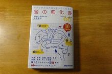 脳の強化書 加藤俊徳 おすすめ本 私の好きな本 おすすめ本h P 作者のつれづれ日記