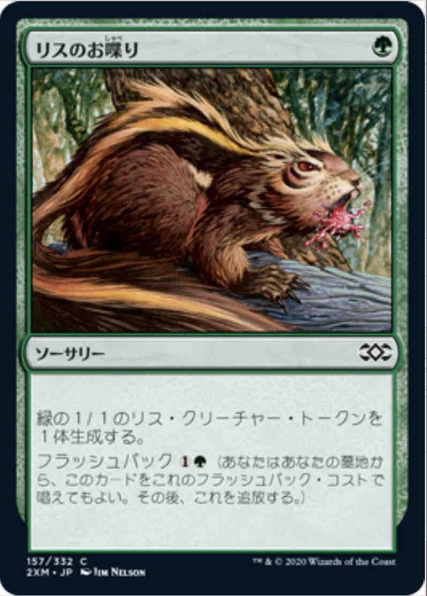 MTG】リス | ぐのぢの