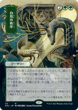 MTG】統率者個人的おすすめカード 緑 : mtgに復帰したい！