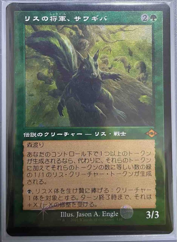 🐿リスEDHデッキ🐿〜サワギバさんと共に！！〜 : mtgに復帰したい！