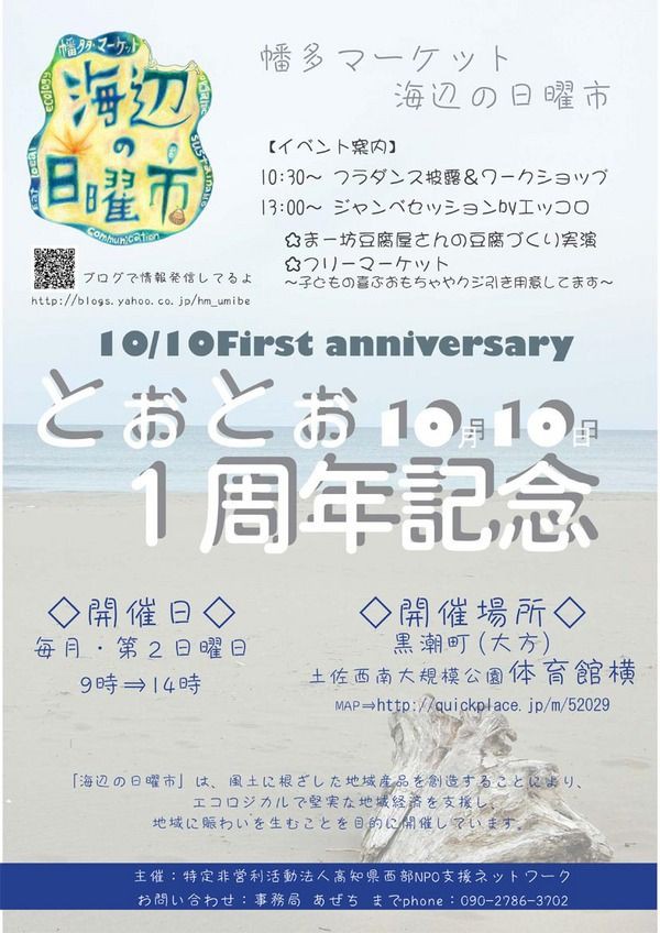 1周年記念ポスターを作っていただきました 幡多 マーケット 海辺の日曜市 のブログ