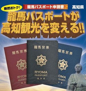 龍馬パスポート : （旧）幡多・マーケット「海辺の日曜市」のブログ