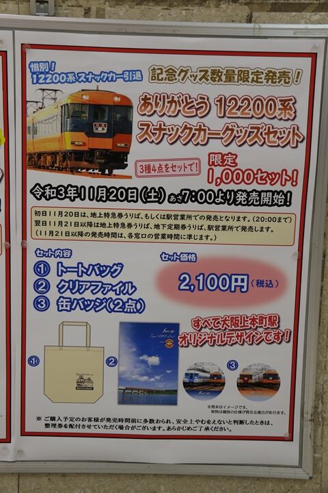近畿日本鉄道 ひのとり ブルーリボン賞授賞式 : 鉄の浪漫に魅せられて