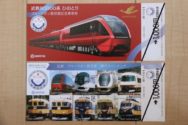 ひのとり ブルーリボン賞記念 50周年 ピンバッジセット