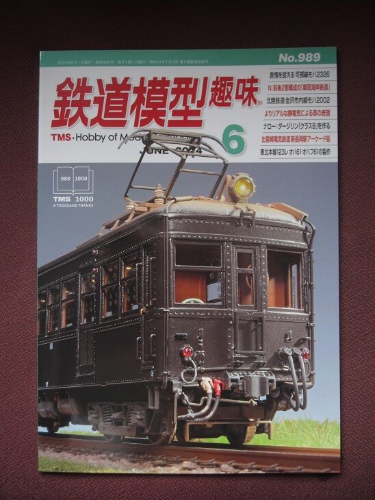 レア　鉄道模型　機関車　レイアウト　TMS 半世紀前のTMS 1963年9月号後編 - Nゲージレイアウト国鉄露太