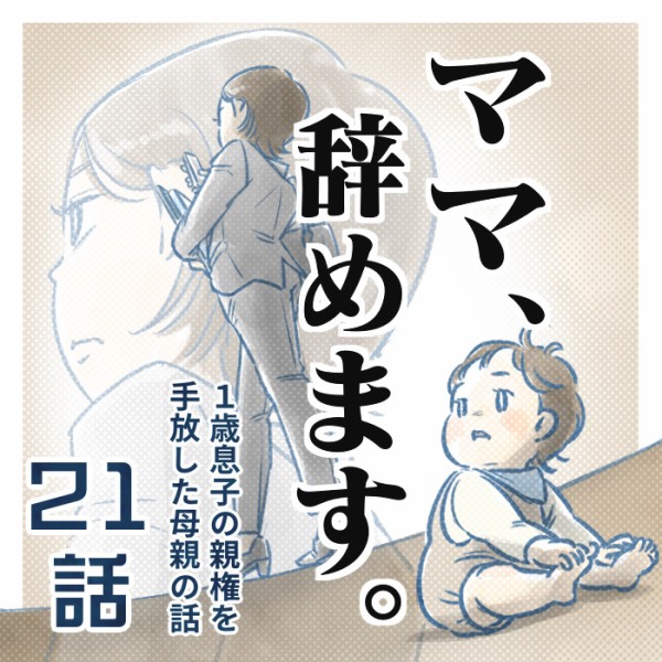 送料無料ライン対応ショップ限定キャンペーン ㉑話】ママ、辞めます。（すくパラ） : なにかと徒然クライシス iPhoneアクセサリー