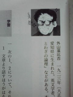 高校時代の国語の教科書を見つけたものの中の落書きが低レベル
