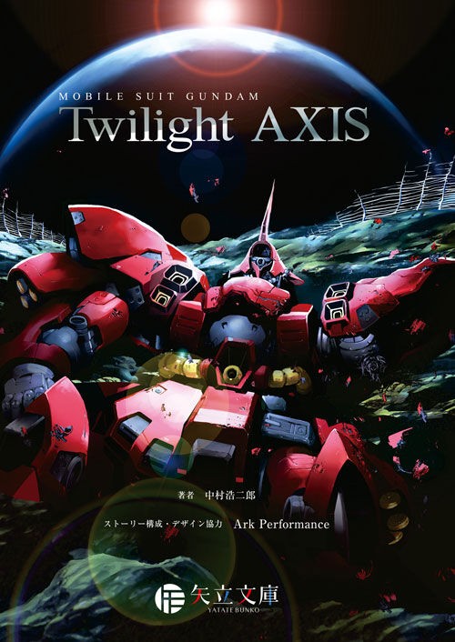 朗報 機動戦士ガンダム Twilight Axis コミカライズ 一部無料公開決定 速報ホビー スピリッツ