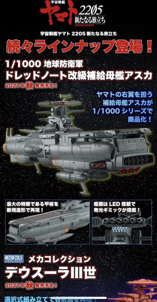 宇宙戦艦ヤマト25 より 補給母艦アスカ が1 1000でプラモデル化決定 速報ホビー スピリッツ