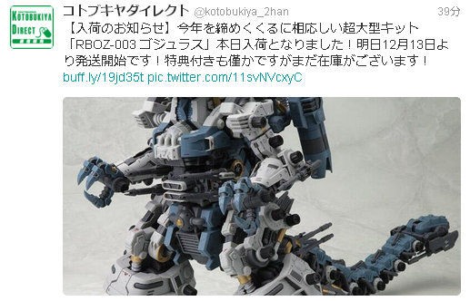購入特典付き「ZOIDS HMM RBOZ-003 ゴジュラス」発売！残り僅か！ : こ