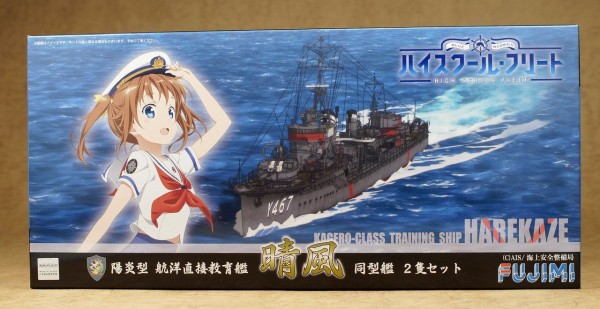 艦NEXT 1/700 はいふり 航洋直接教育艦 晴風 製作01 開封～パチ組み！ : こーのーどちゃかてきんL -立体版-