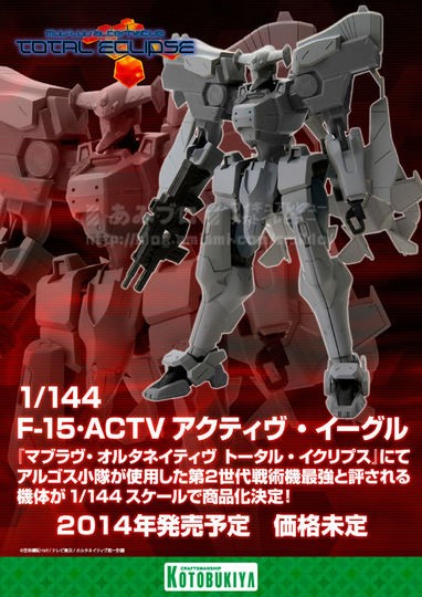 コトブキヤ 1 144 F 15 Actv アクティヴ イーグル 14年発売決定 こーのーどちゃかてきんl 立体版