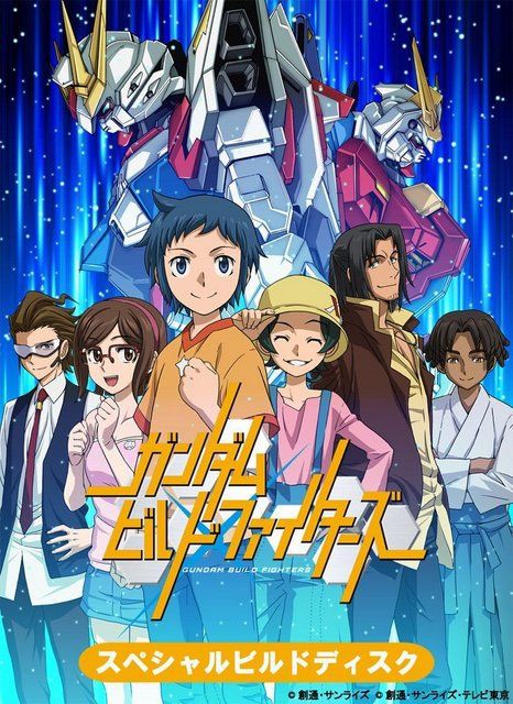 バトローグ全5話 特別編2話を収録 ガンダムビルドファイターズ スペシャルビルドディスク 予約受付開始 こーのーどちゃかてきんl 立体版 バトローグ全5話 特別編2話を収録 ガンダムビルドファイターズ スペシャルビルドディスク 予約受付開始 こーのーどちゃかてきんl 立体版
