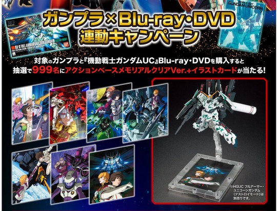 機動戦士ガンダムuc 特製クリアアクションベース イラストカードが当たる ガンプラ Blu Ray Dvd連動キャンペーン 詳細公開 こーのーどちゃかてきんl 立体版