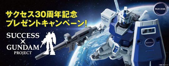 サクセス オリジナルカラー MG 1/100 RX-78-2 ガンダム Ver.3.0」等が 