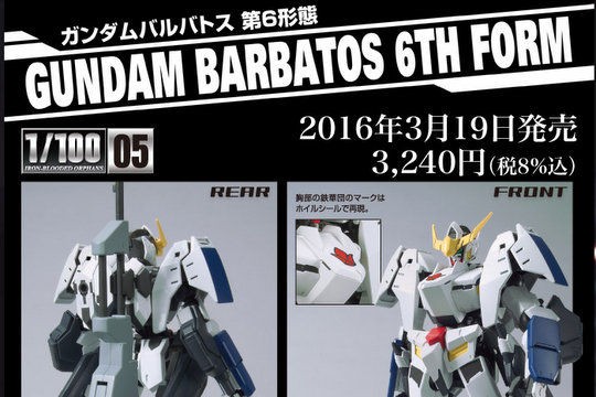 第6形態 第5形態 地上戦仕様 を再現 1 100 ガンダムバルバトス 第6形態 詳細情報公開 こーのーどちゃかてきんl 立体版