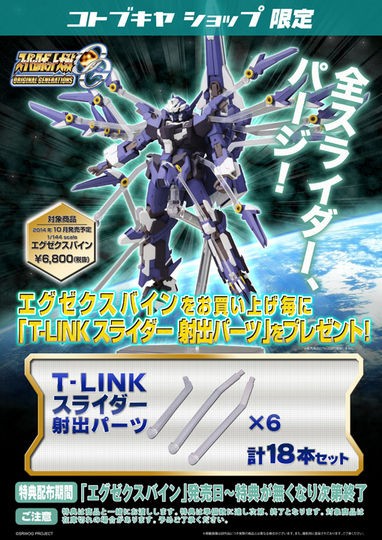凶鳥の眷属”コトブキヤ「1/144 スーパーロボット大戦OG エグゼク
