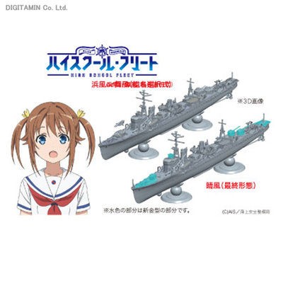 フジミ模型 艦NEXT ハイスクール・フリート シリ...+soporte.cofaer.org.ar