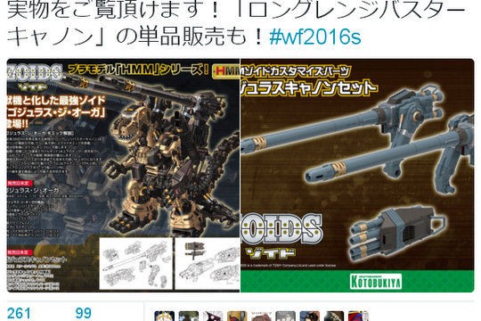 コトブキヤ 淋し ZOIDS HMM ゴジュラス・ジ・オーガ