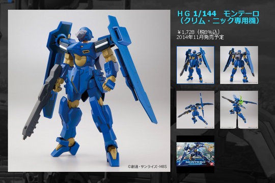 ビーム ジャベリンを持つアメリア軍のms Hg 1 144 モンテーロ クリム ニック専用機 の詳細情報公開 こーのーどちゃかてきんl 立体版