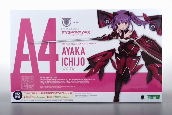 メガミデバイス アリス・ギア・アイギス 一条綾香 製作01 開封